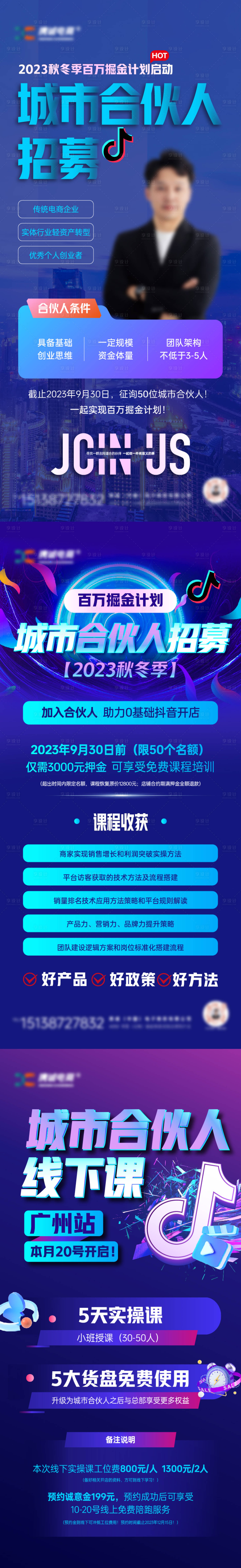 源文件下載【享設(shè)計(jì)】搜索編號(hào)：72990027464423858【抖音合伙人系列】