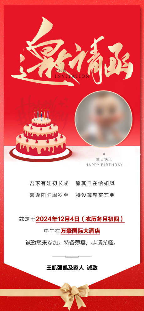 源文件下载【生日邀请函海报】编号：30550027188703038