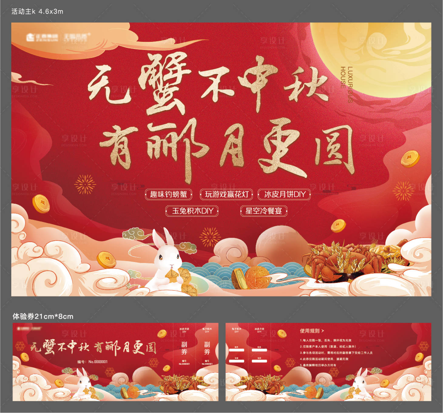 源文件下載【享設(shè)計(jì)】搜索編號(hào)：13020027327266261【地產(chǎn)春日中秋節(jié)活動(dòng)物料】