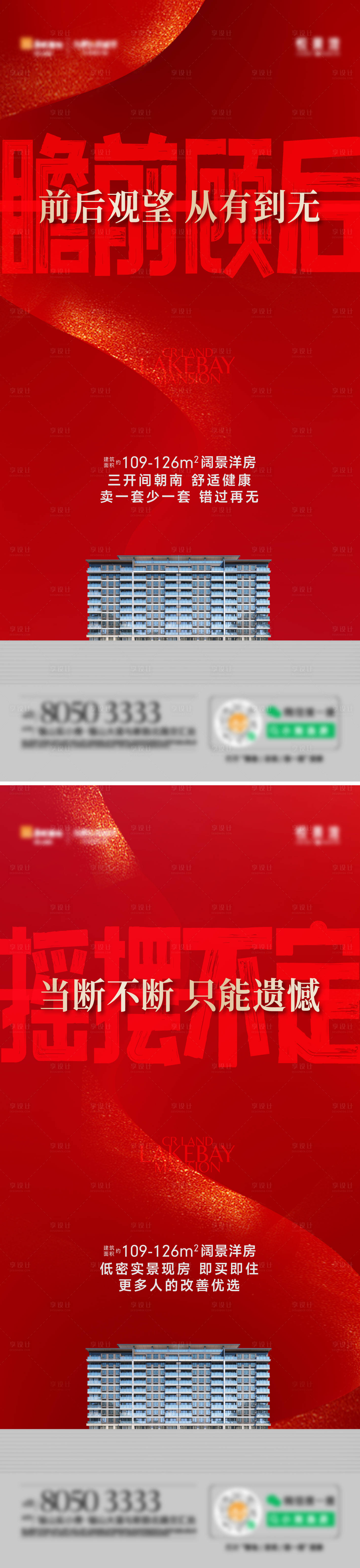 源文件下载【地产大字报热销海报】编号：54850027368901160