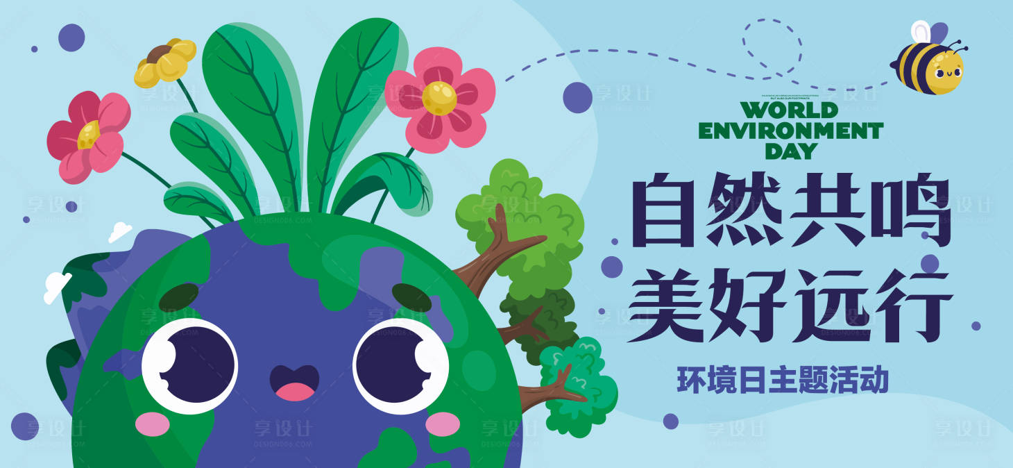 源文件下載【享設計】搜索編號：96700027545331494【植樹節環境保護主形象】