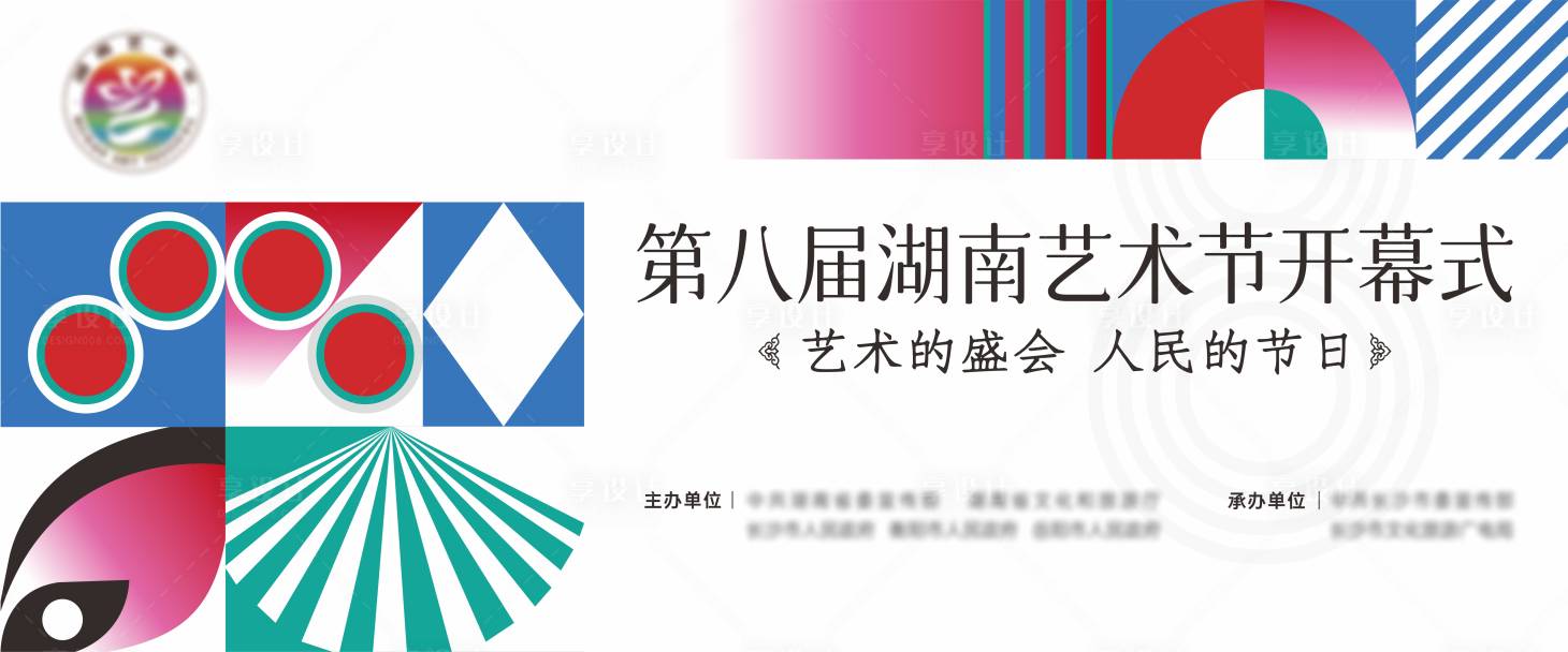 源文件下載【享設計】搜索編號：29650027229521580【藝術節開幕式主視覺2】