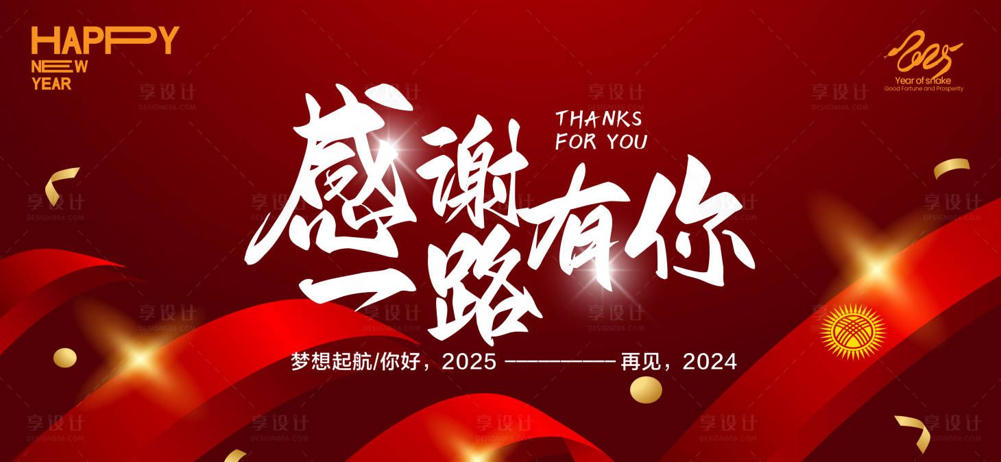 源文件下載【享設計】搜索編號：15740027447168384【感謝有你2025主形象】
