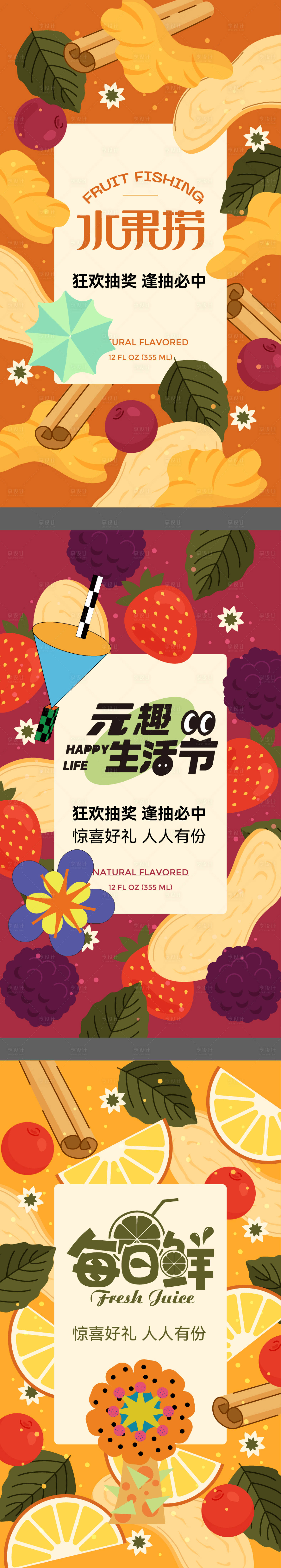 源文件下载【水果捞插画系列海报】编号：97240027473122334