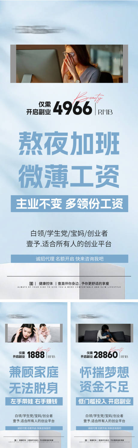 源文件下載【享設計】搜索編號：17680027390556711【招商代理副業創業海報】