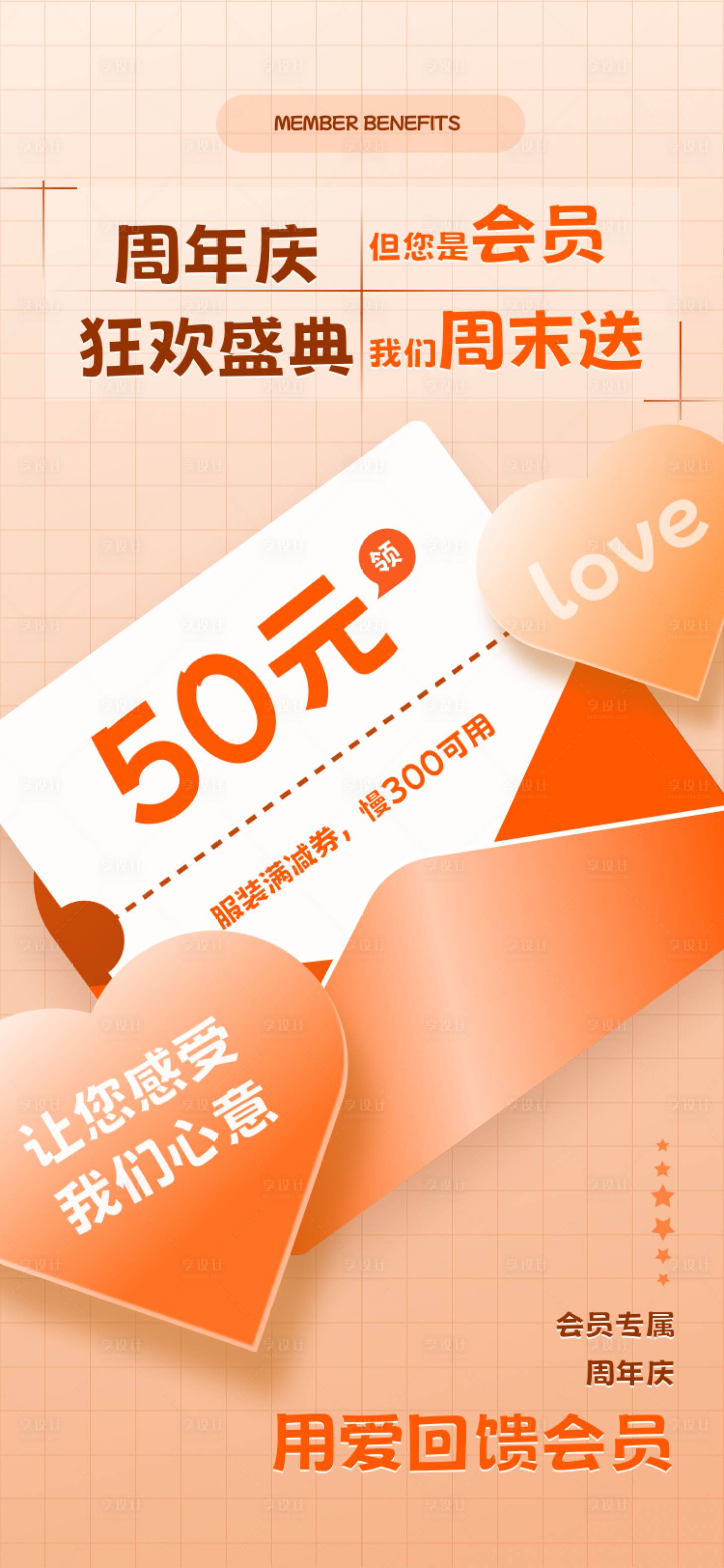 源文件下载【享设计】搜索编号：84990027199328707【周年庆狂欢盛典海报】