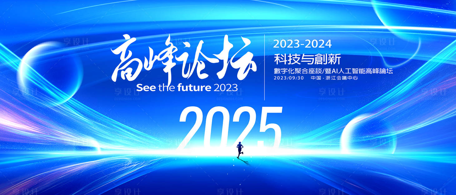 源文件下载【享设计】搜索编号：93160027254921045【高峰论坛背景板】