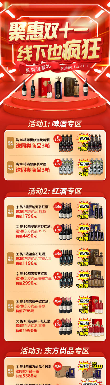 源文件下载【聚惠双十一酒水长图海报】编号：41100027253498175
