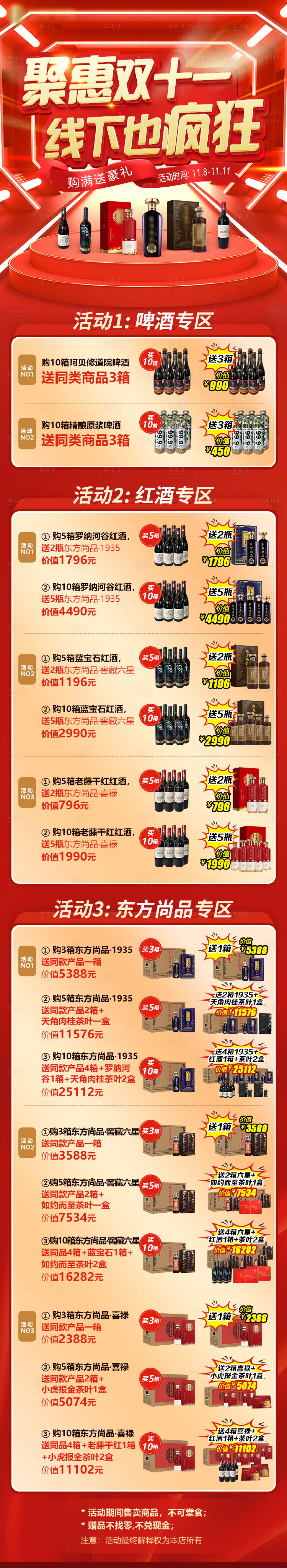 源文件下载【享设计】搜索编号：41100027253498175【聚惠双十一酒水长图海报】