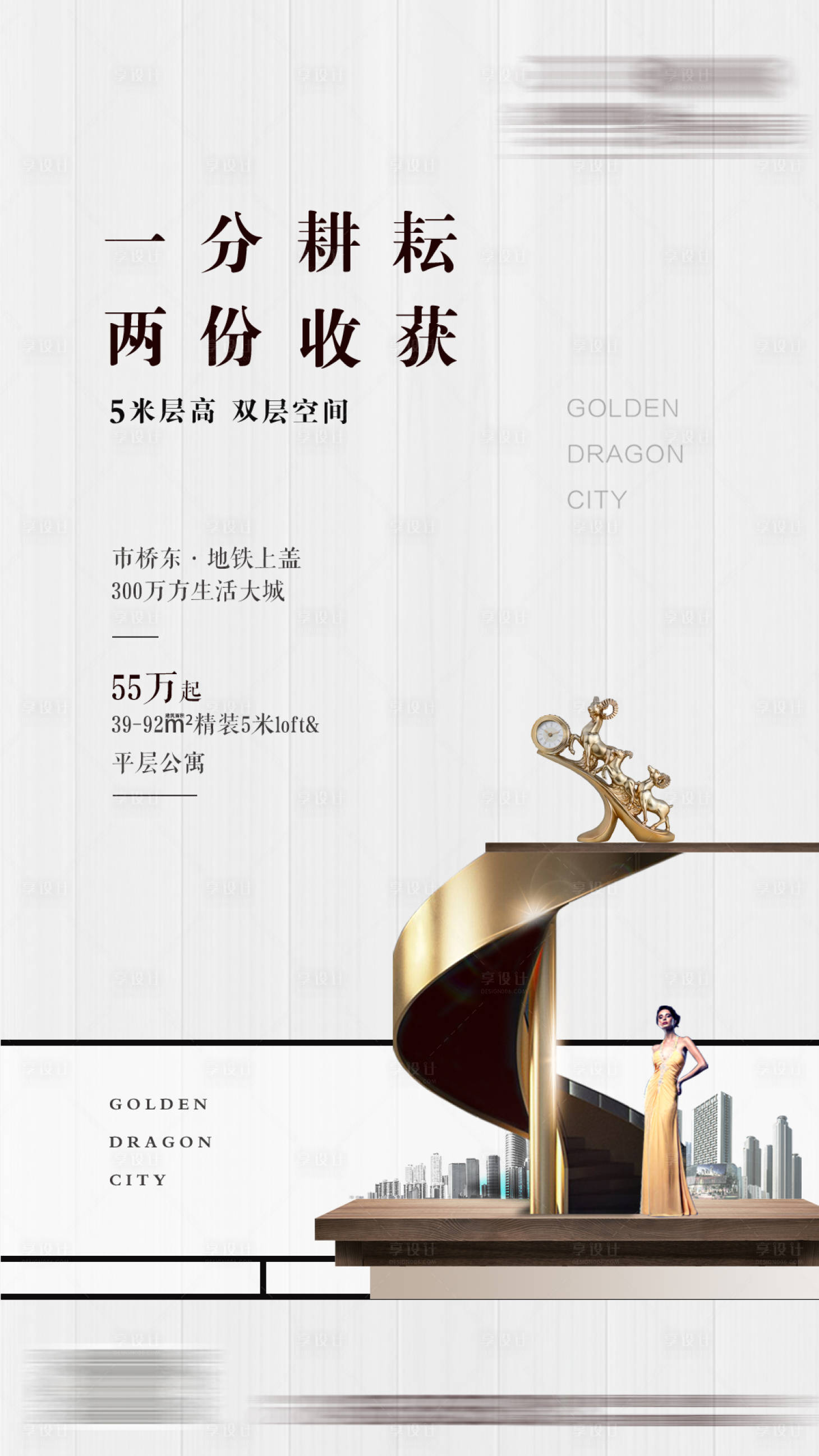 源文件下載【享設計】搜索編號：82200027074593665【loft價值點海報】