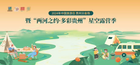 源文件下载【露营活动主视觉背景板】编号：67960027256635859