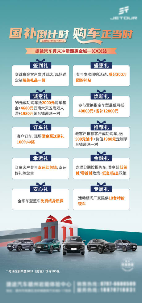 源文件下載【享設計】搜索編號：34730027601808001【月末沖量】