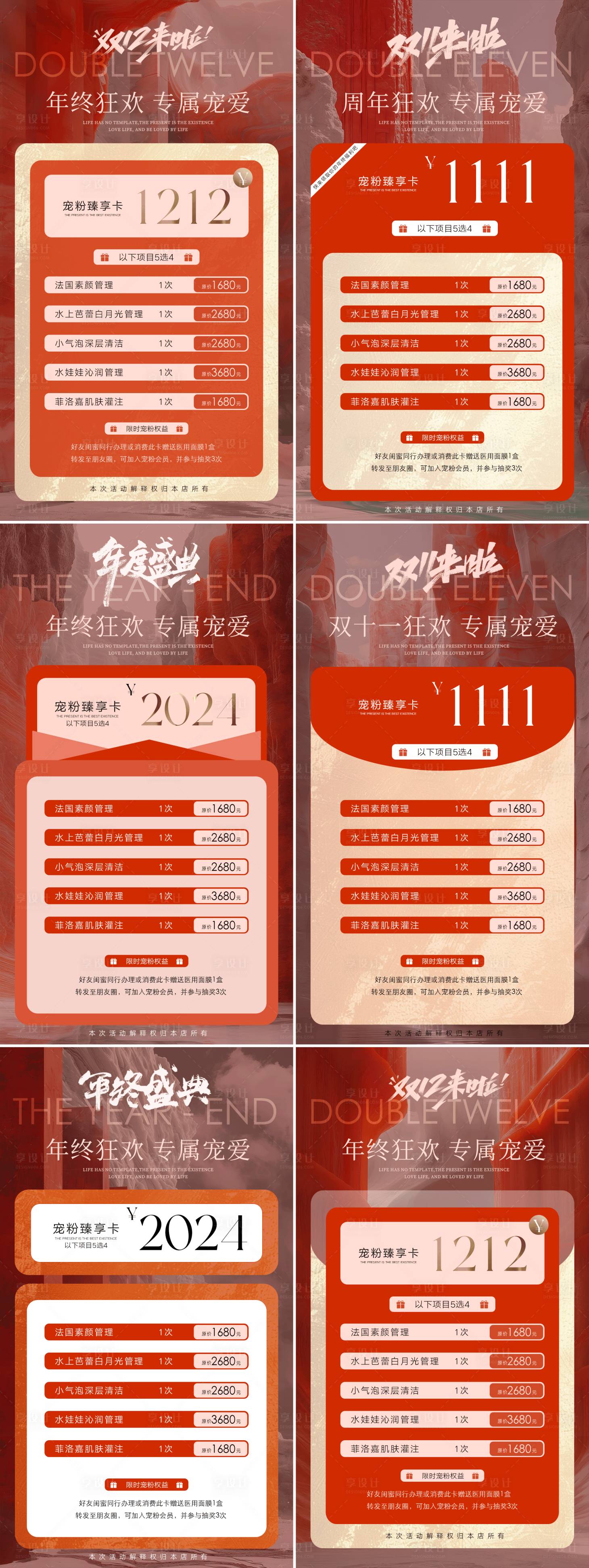 源文件下载【年终盛典周年活动系列海报】编号：95470027308524771