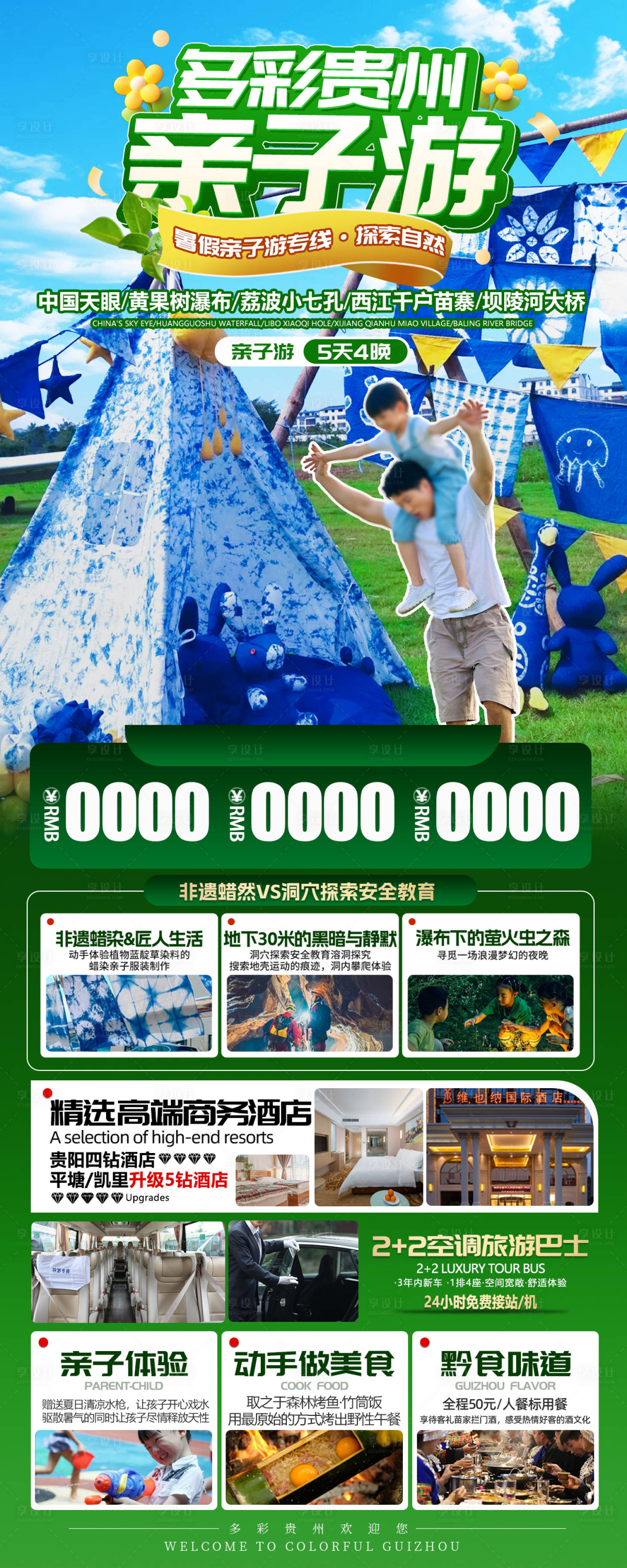 源文件下载【享设计】搜索编号：43790027375024890【贵州亲子研学旅游海报】