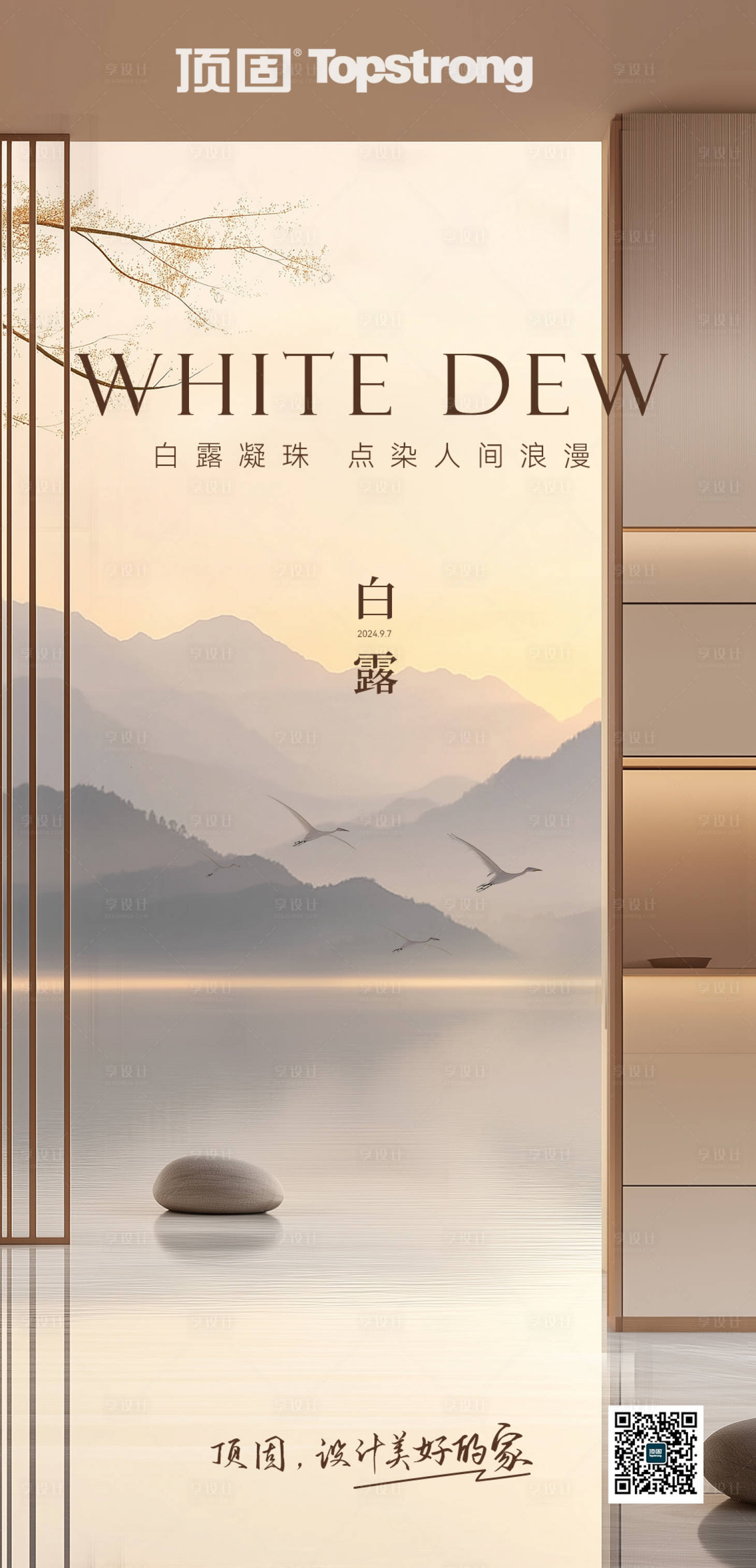 源文件下載【享設計】搜索編號：18740027175898786【地產家居節氣創意海報】
