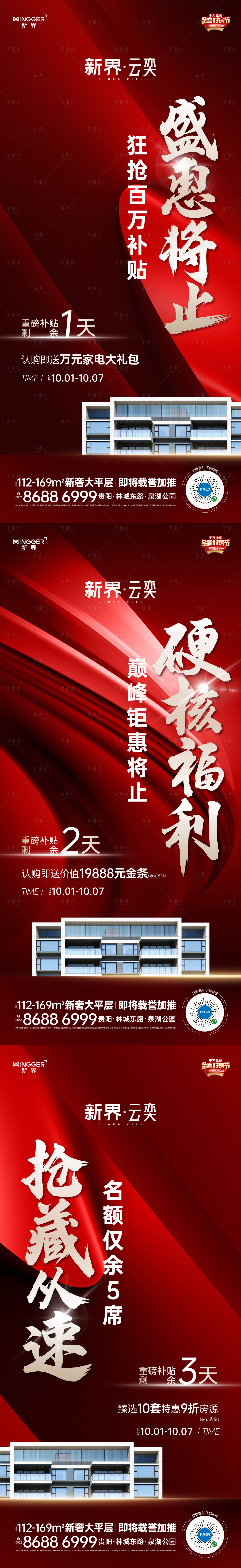 源文件下载【享设计】搜索编号：35810027193002967【房地产促销活动海报】