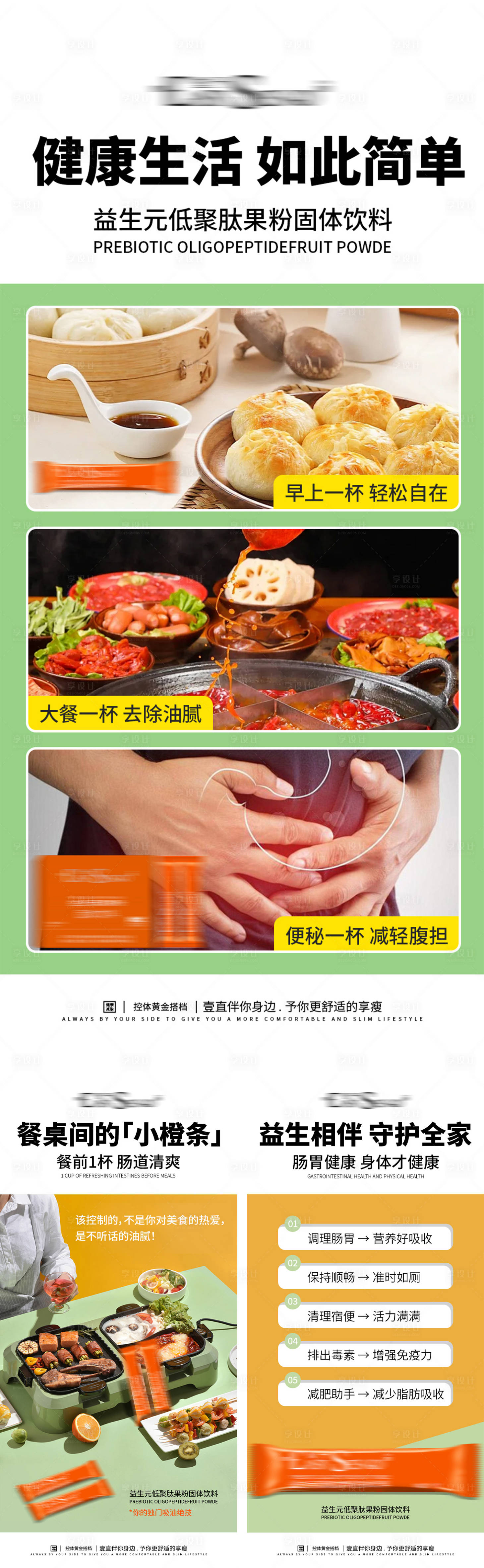 源文件下載【益生元產品功效宣傳系列海報】編號：60080027185506673