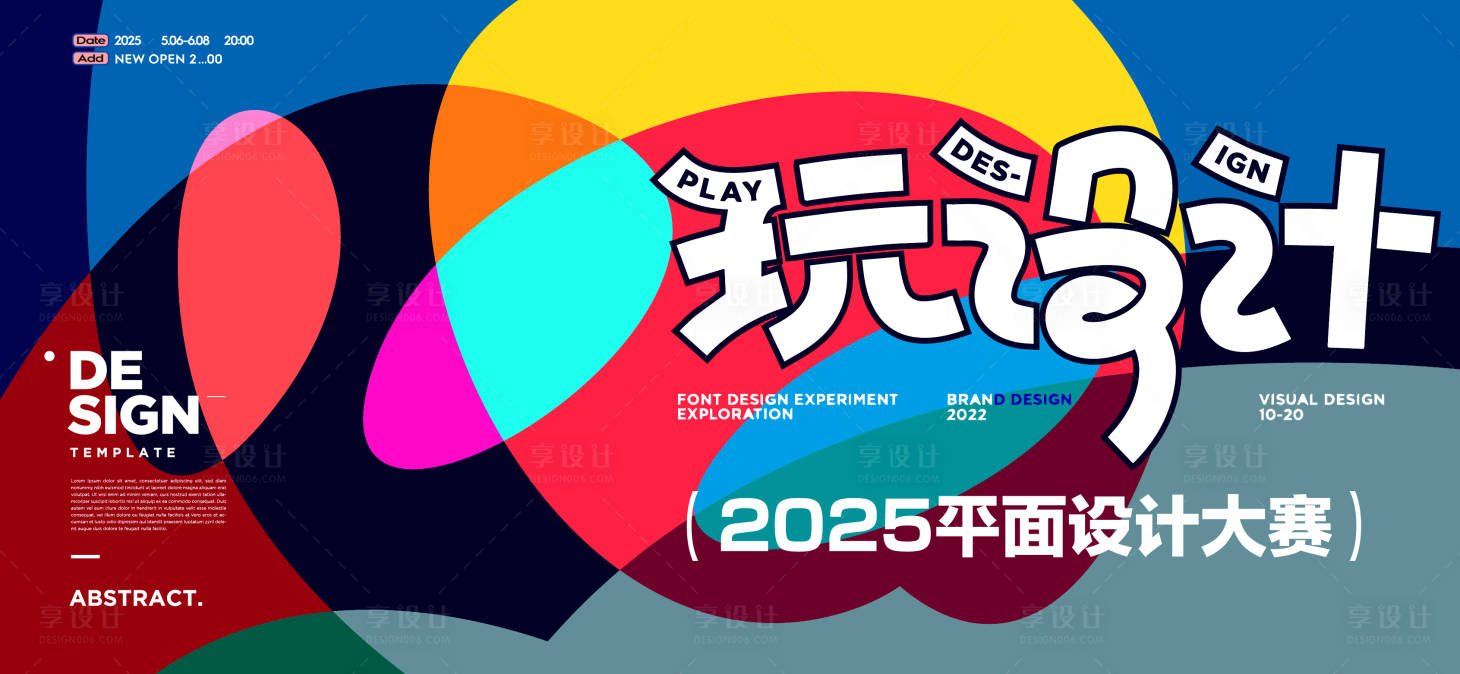 源文件下载【平面设计作品大赛】编号：84170027160148790