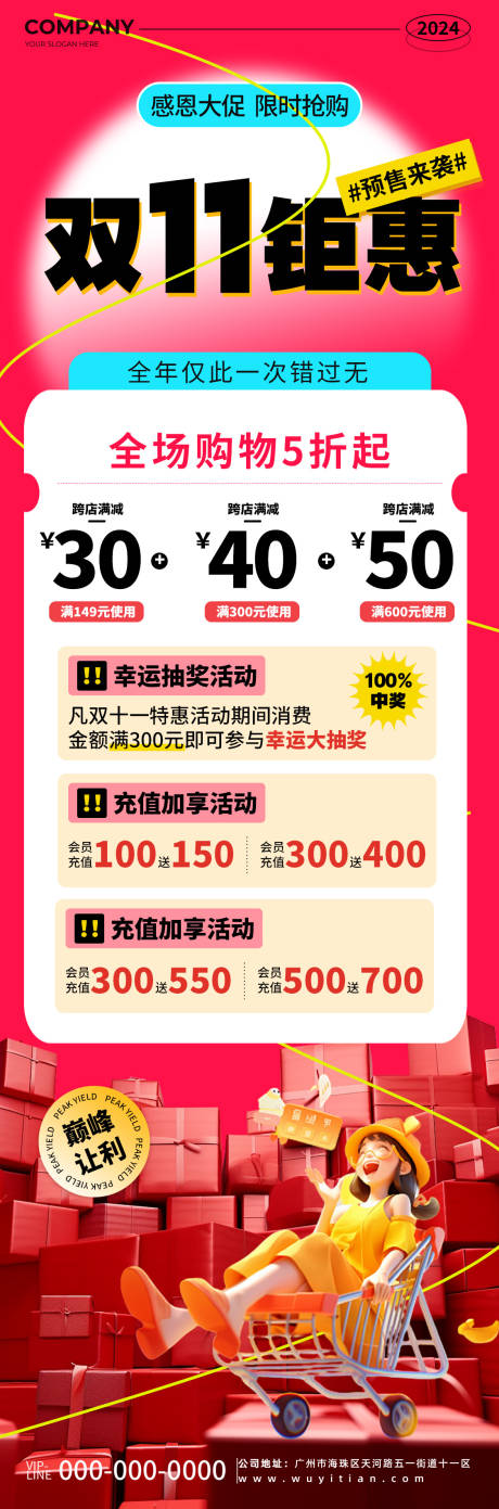 双十一钜惠巅峰让利海报