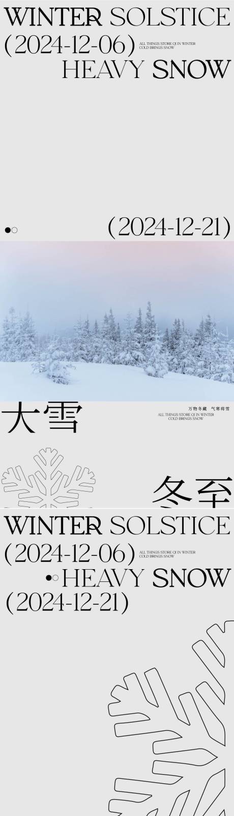 源文件下载【大雪冬至节气海报】编号：69610027585943724