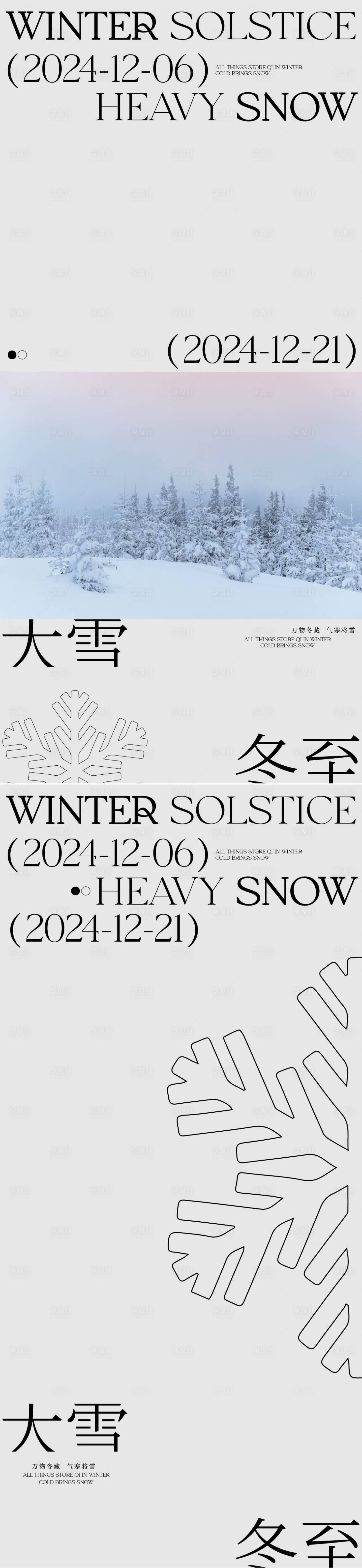 源文件下載【享設計】搜索編號：69610027585943724【大雪冬至節氣海報】