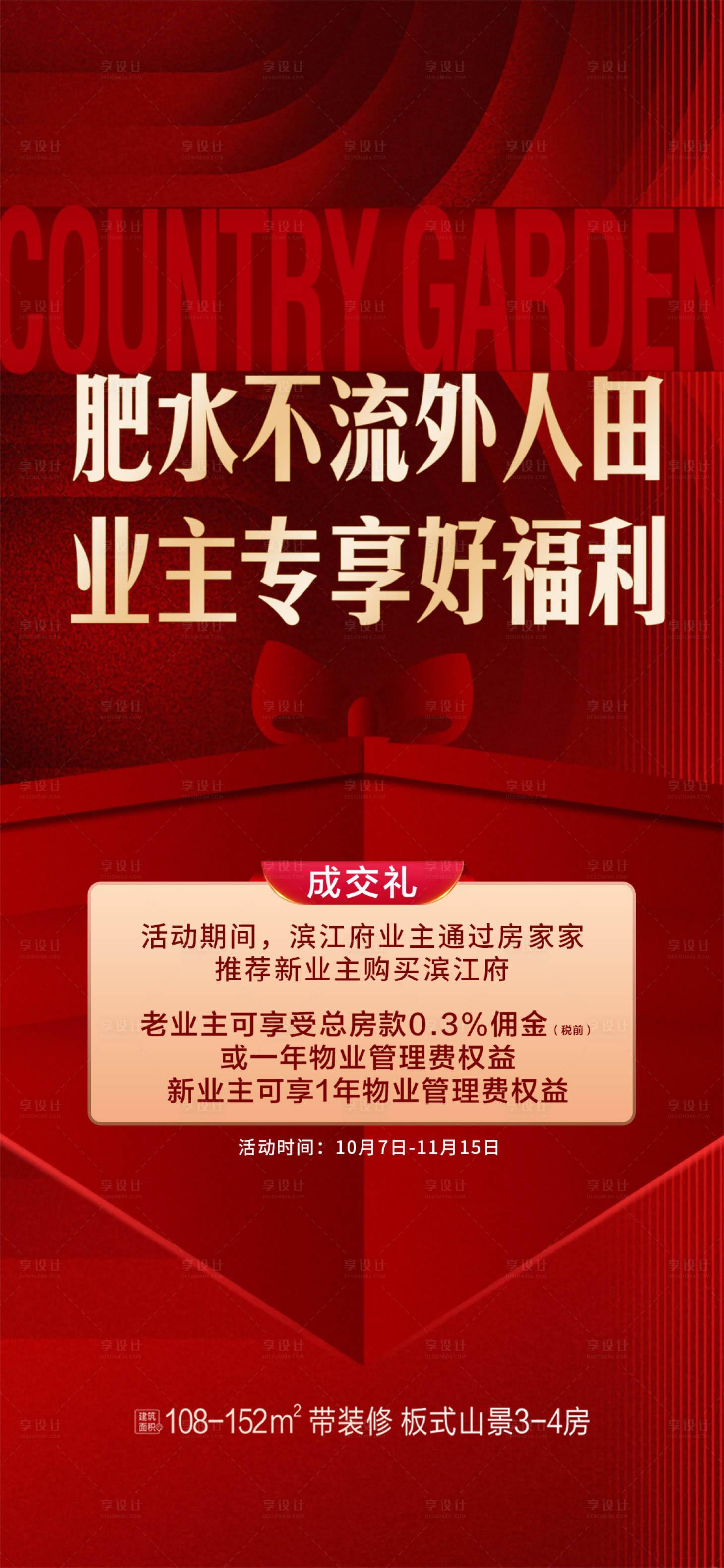 源文件下载【享设计】搜索编号：19390027109977376【老带新海报】