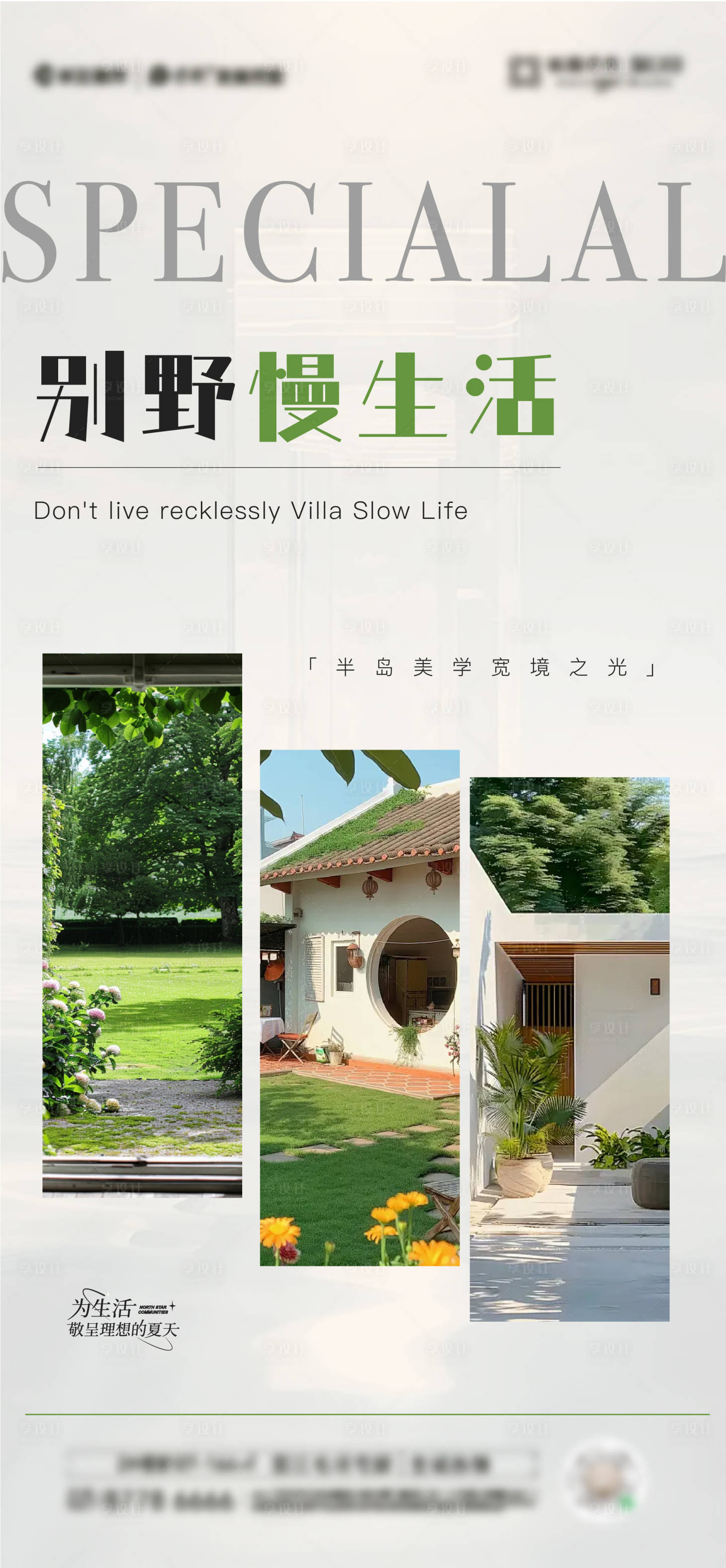 源文件下载【地产别墅价值点海报】编号：81880027207406308