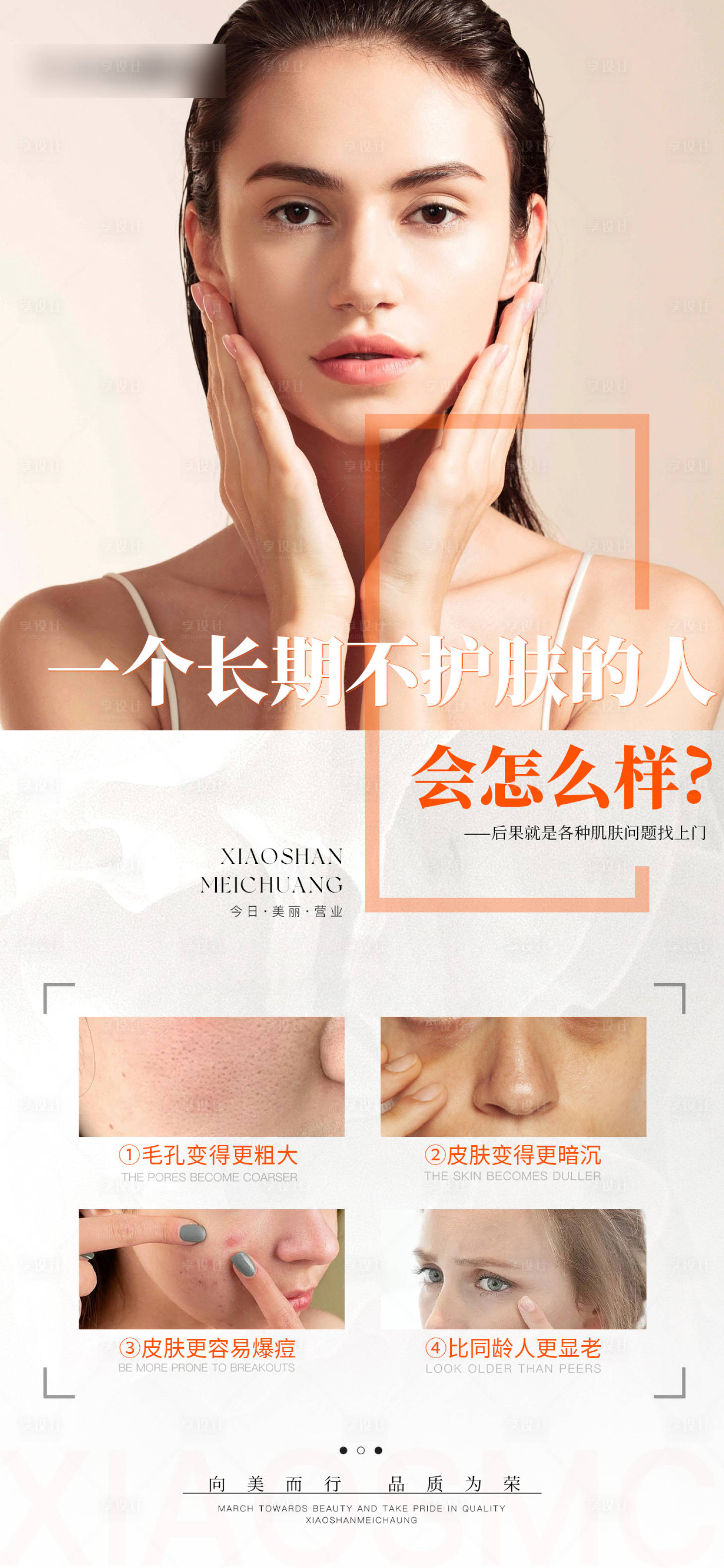 源文件下载【享设计】搜索编号：55430027118737551【护肤科普移动端海报】