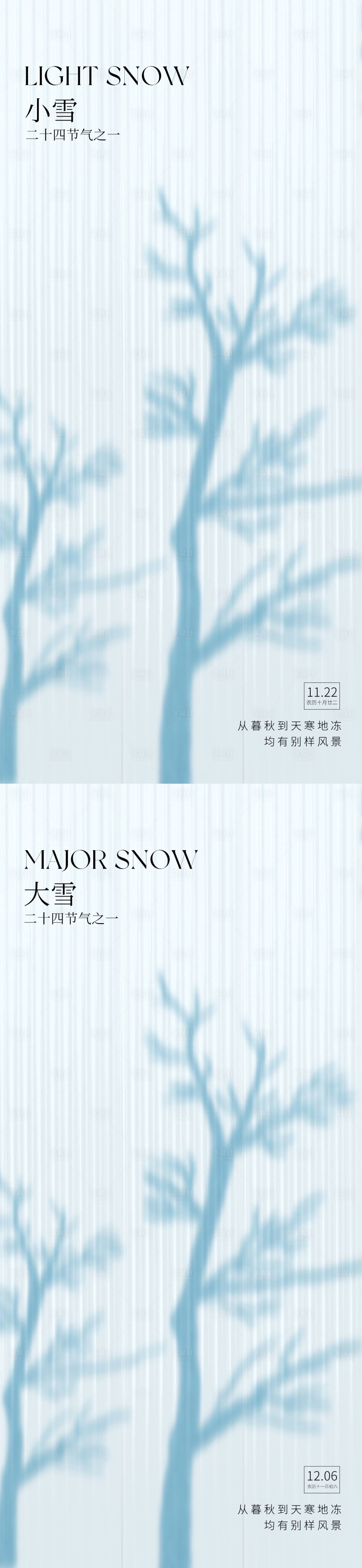 源文件下载【享设计】搜索编号：27210027436496878【小雪大雪节气海报】