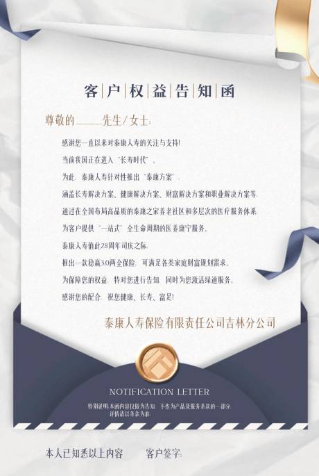 源文件下载【保险告知函】编号：53830027240131056
