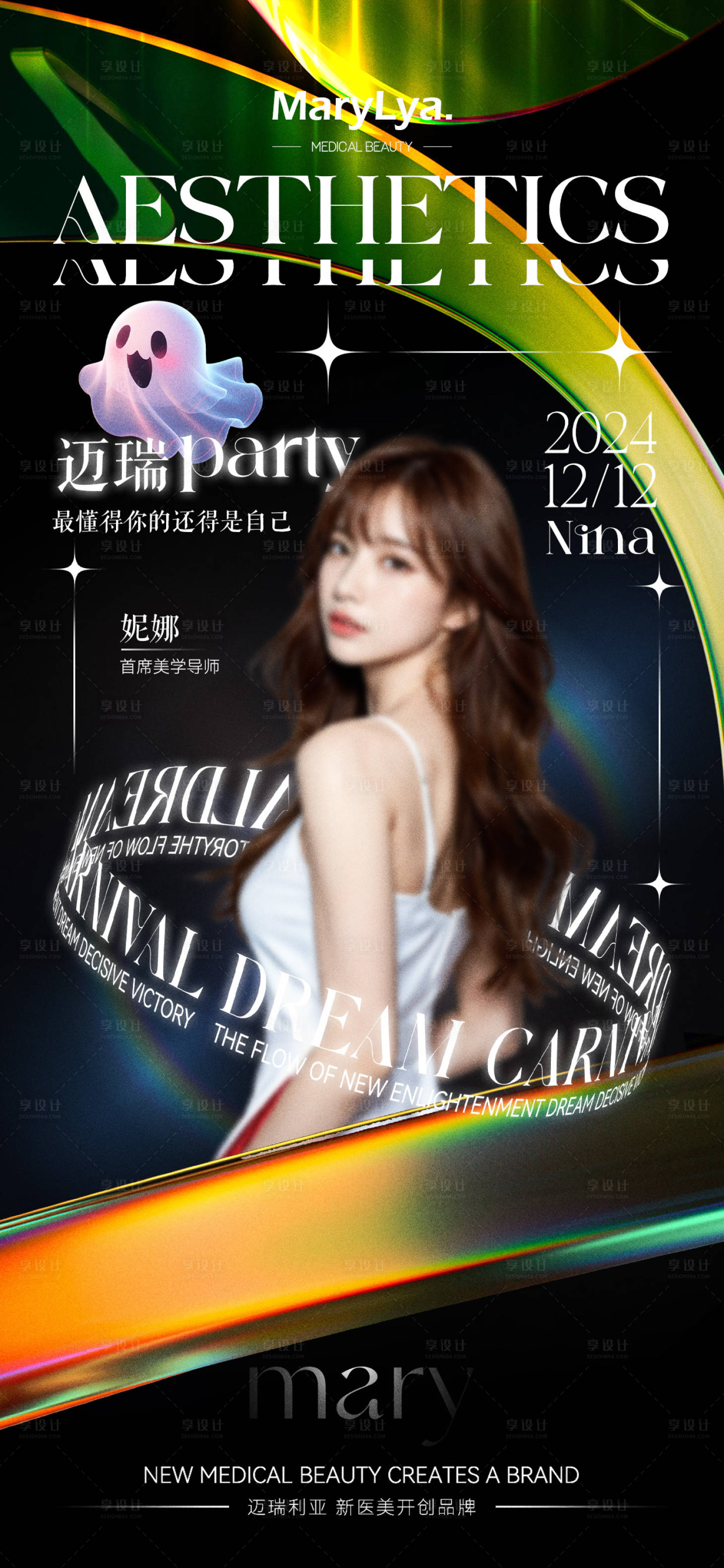 源文件下載【享設計】搜索編號：72960027310722970【醫美沙龍派對海報】