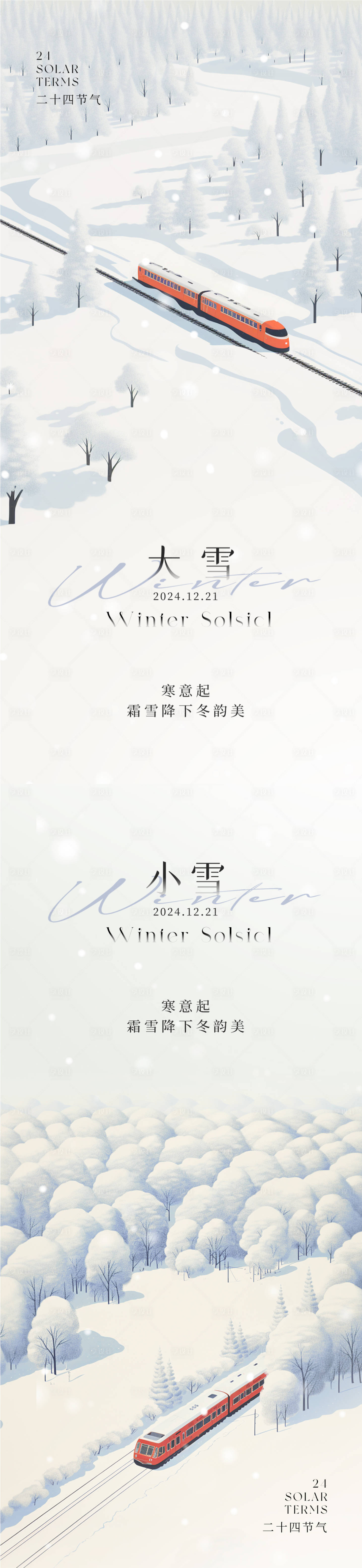 源文件下載【享設(shè)計(jì)】搜索編號(hào)：10300027180788951【大雪小雪節(jié)氣意境海報(bào)】