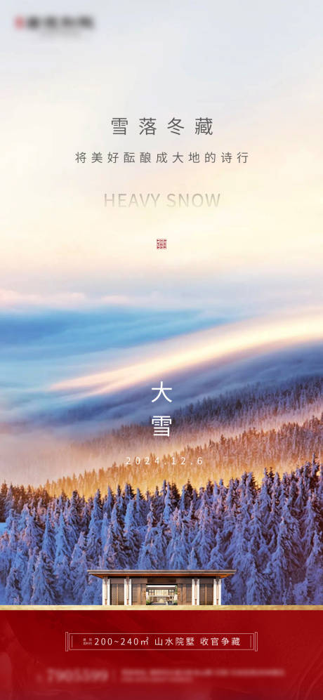 源文件下载【中式大雪节气】编号：45110027512359597