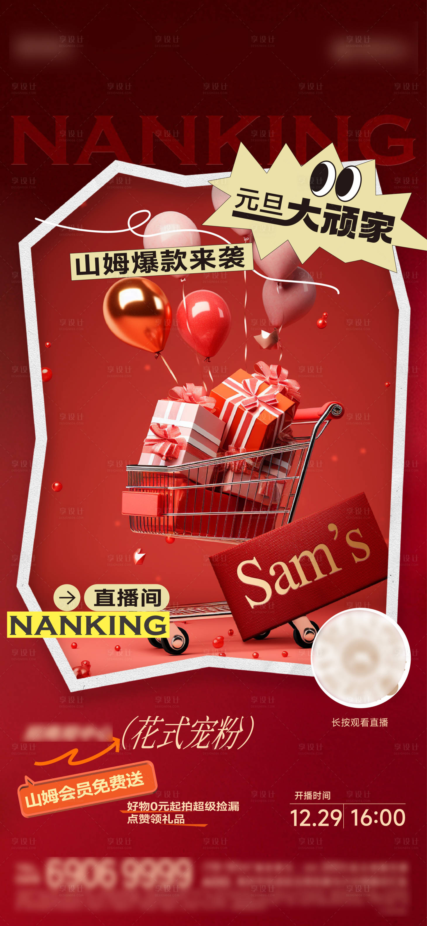 源文件下載【享設計】搜索編號：21080027205913402【雙11元旦超市活動直播】