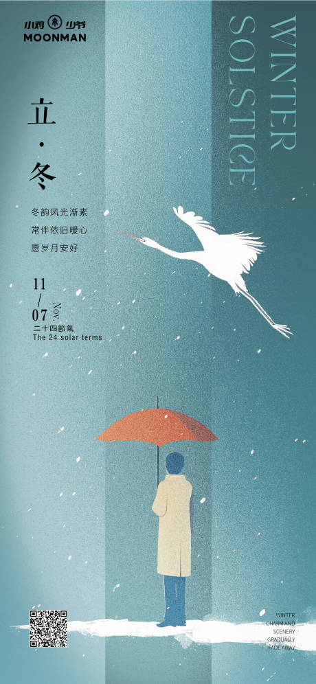 源文件下載【享設計】搜索編號：49800027160315284【立冬海報】