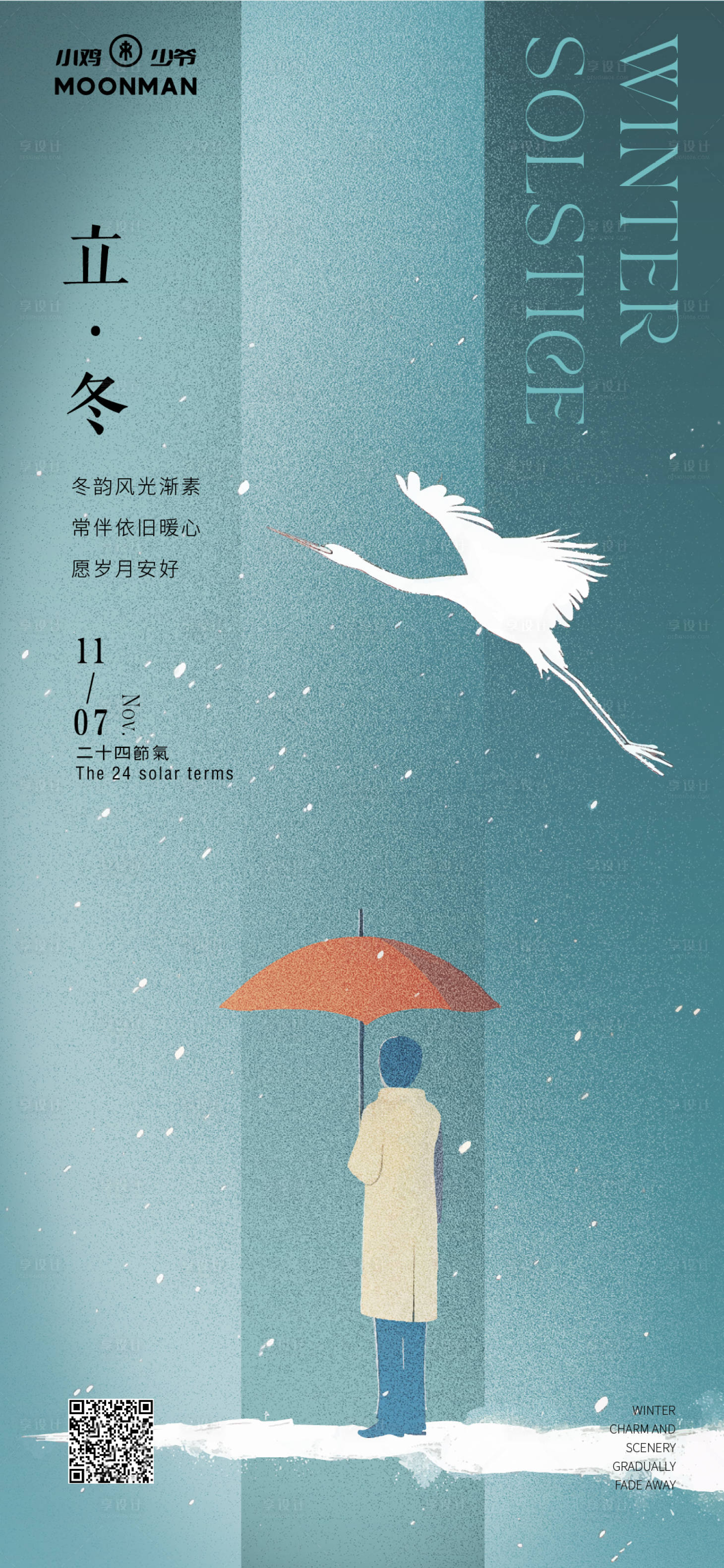 源文件下载【享设计】搜索编号：49800027160315284【立冬海报】