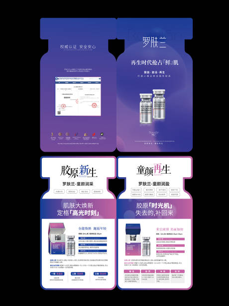 源文件下载【享设计】搜索编号：20770027386985278【医美产品折页】