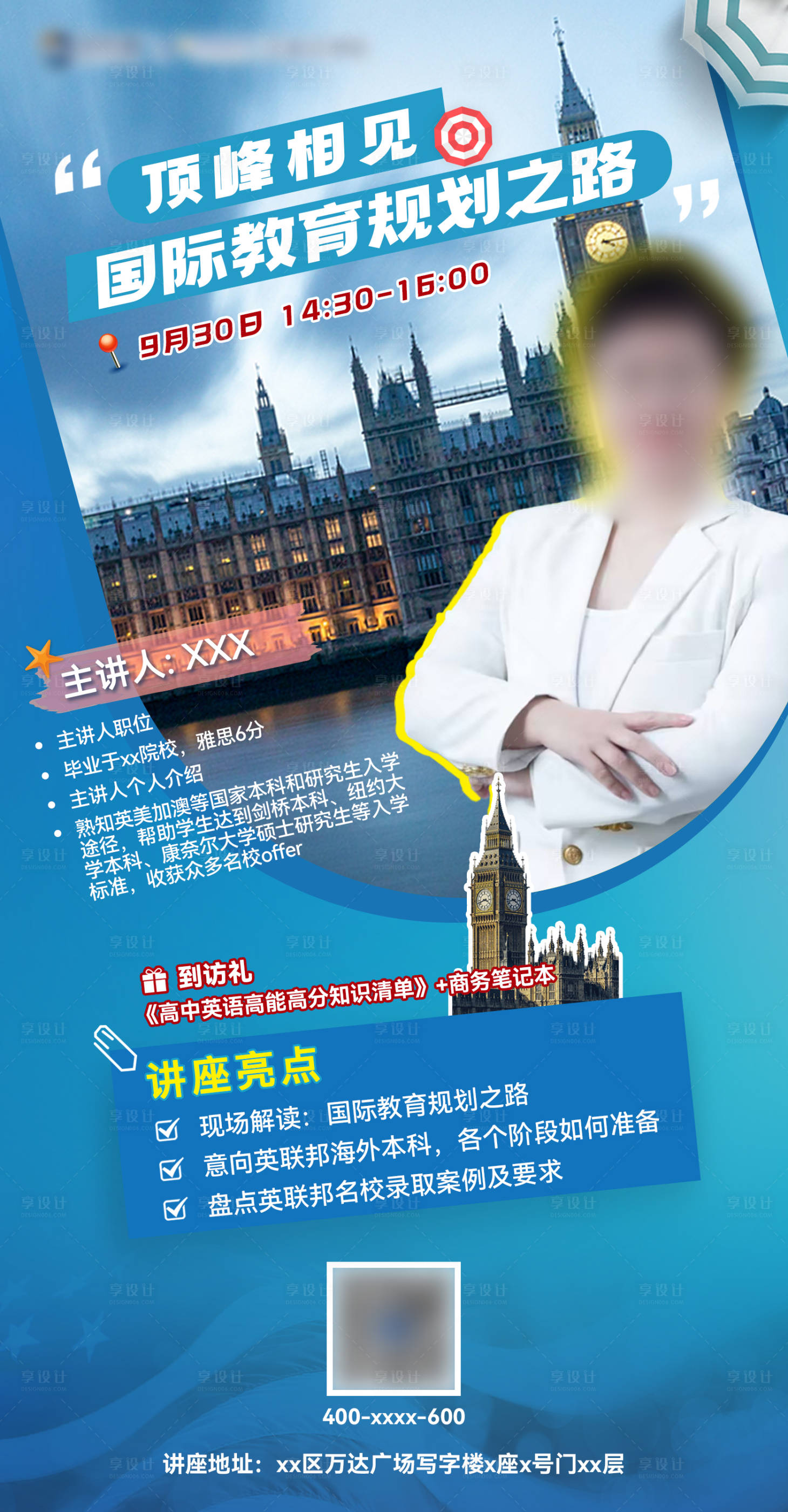 源文件下載【享設計】搜索編號：63220027192956460【藍色留學講座直播海報】