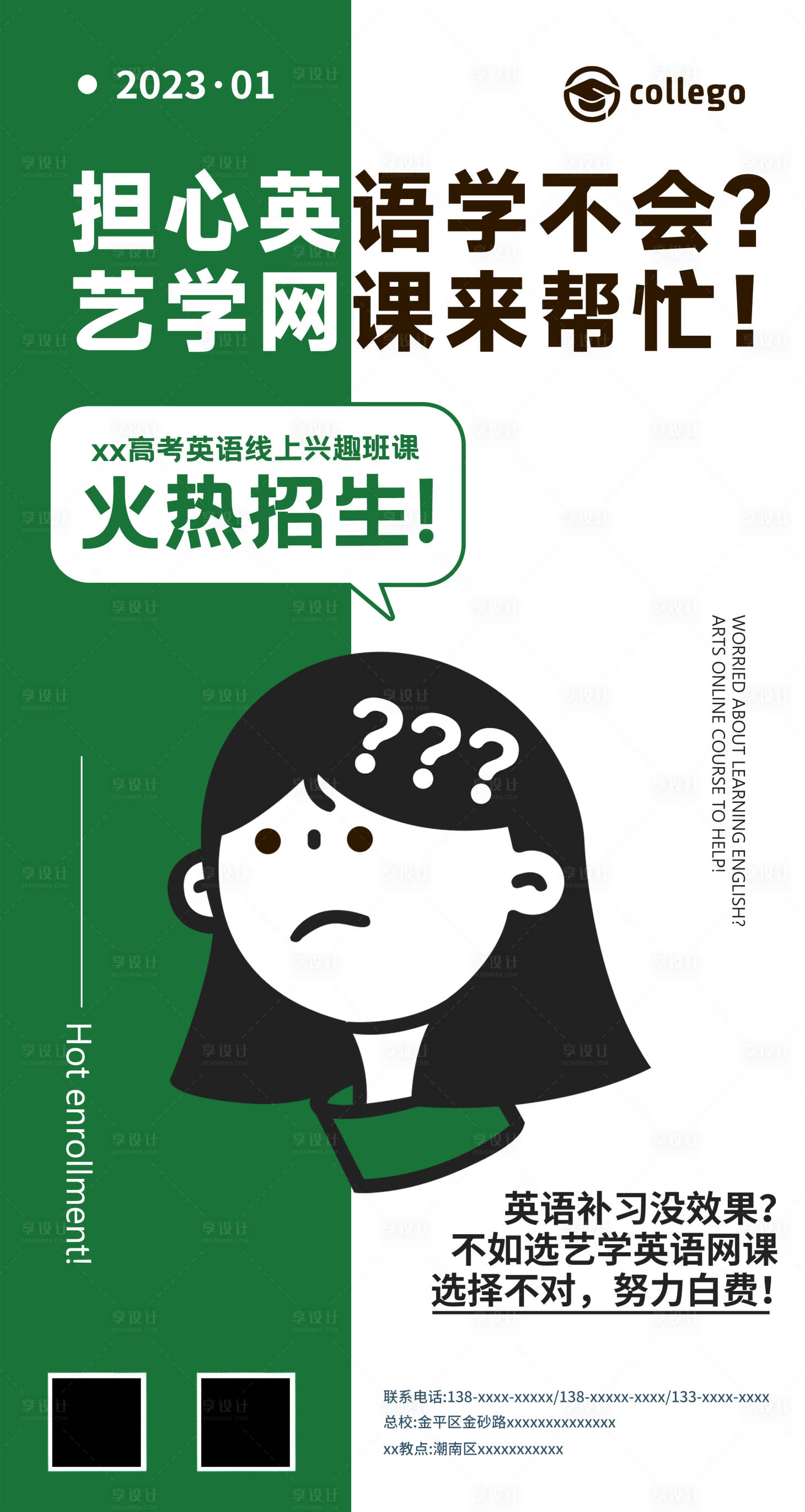 源文件下載【享設(shè)計(jì)】搜索編號(hào)：39980027191436740【教育機(jī)構(gòu)培訓(xùn)海報(bào)】