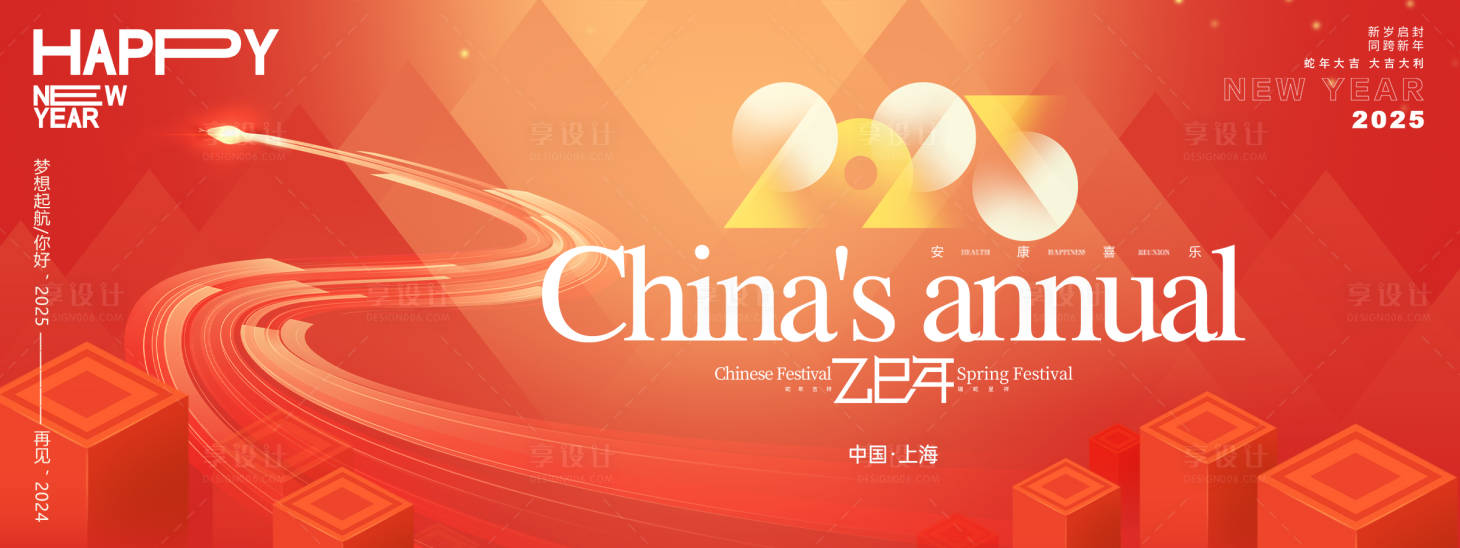 源文件下載【享設(shè)計(jì)】搜索編號(hào)：52970027440604135【2025蛇年紅色主畫面】