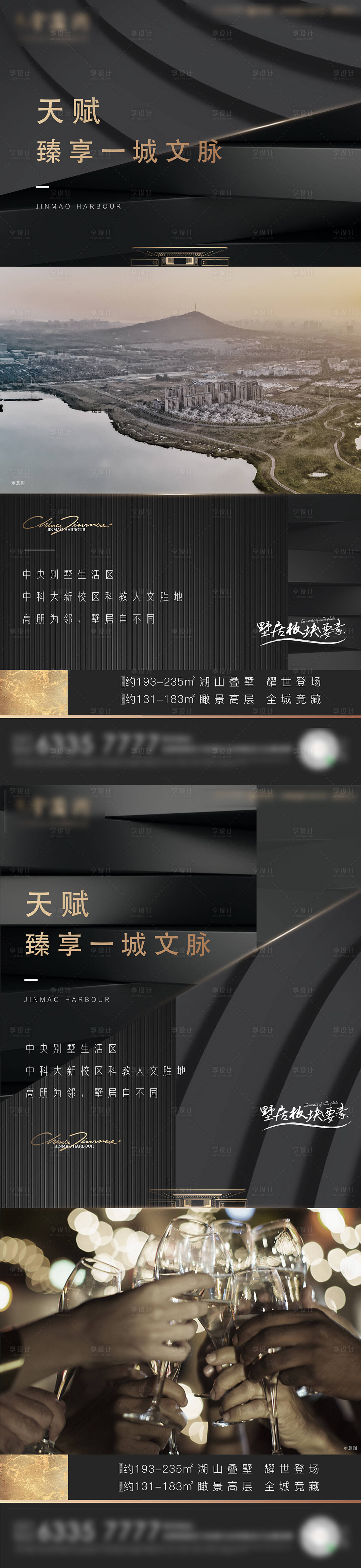 源文件下載【享設計】搜索編號：10660027095304722【黑金品質海報】