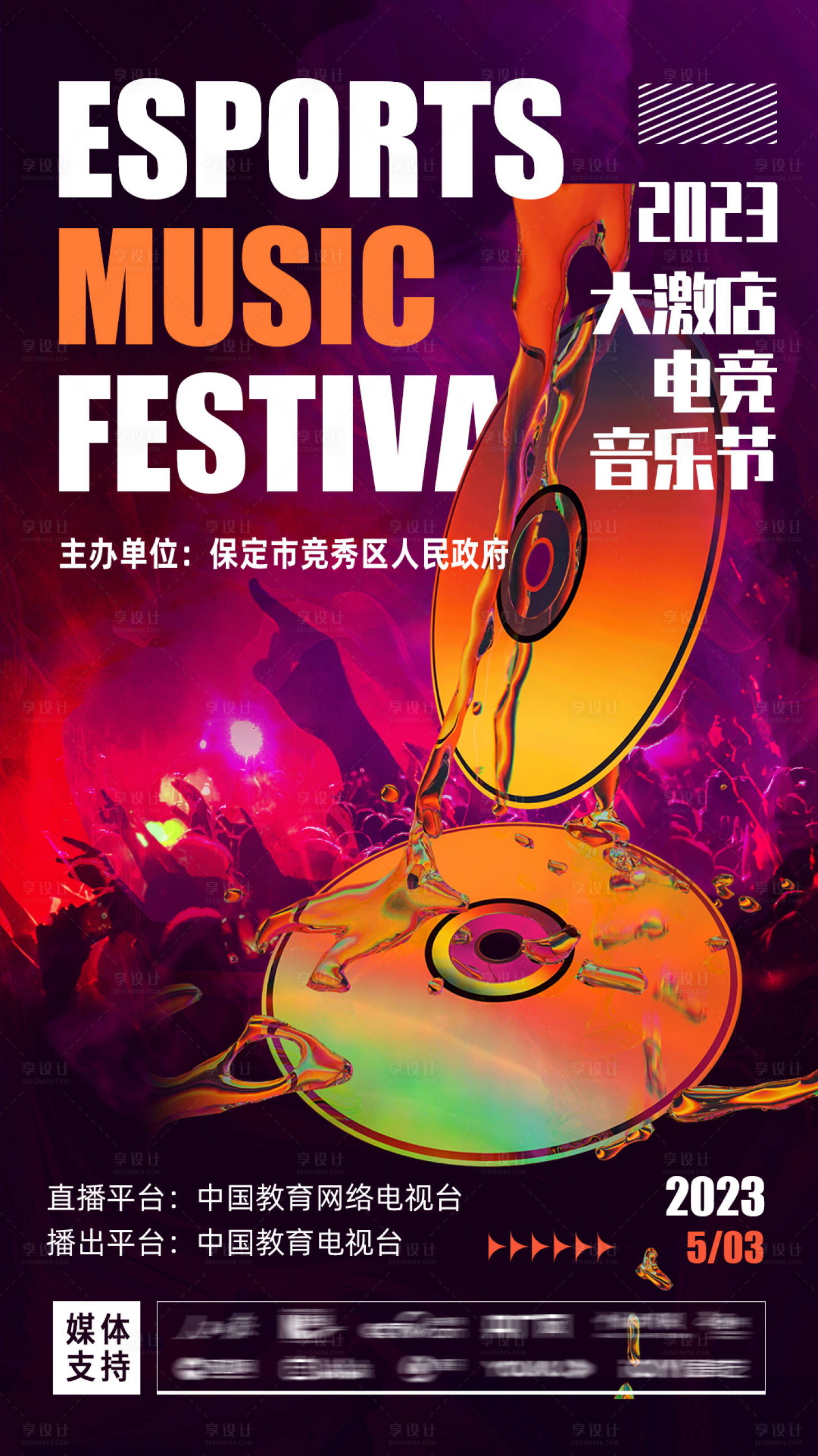 源文件下載【享設計】搜索編號：44390027216685366【音樂節海報】