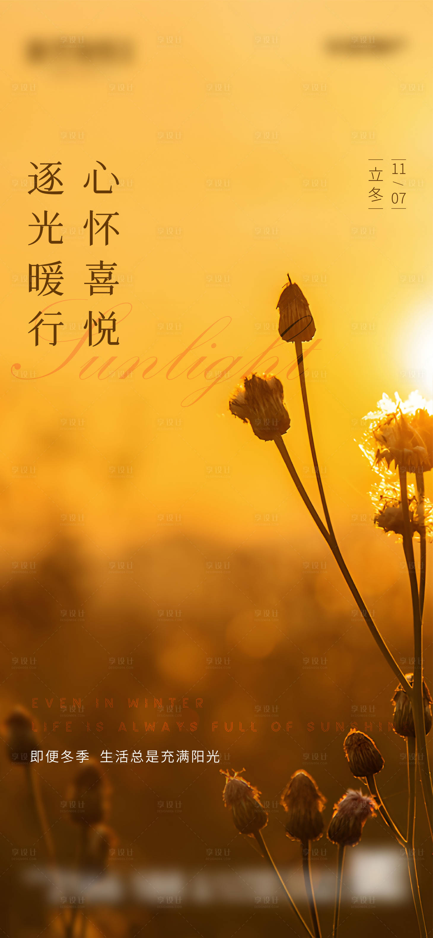 源文件下載【享設計】搜索編號：53440027590757553【立冬海報】