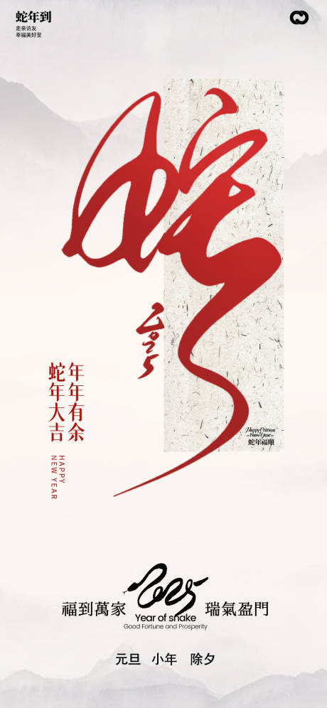 源文件下载【蛇年新年海报】编号：64430027205348525