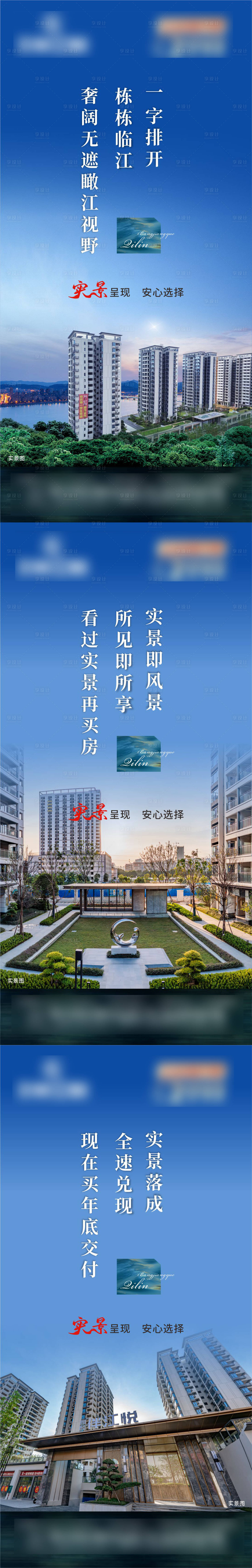 源文件下載【享設(shè)計(jì)】搜索編號(hào)：45100027456688346【實(shí)景現(xiàn)房?jī)r(jià)值點(diǎn)系列海報(bào)】