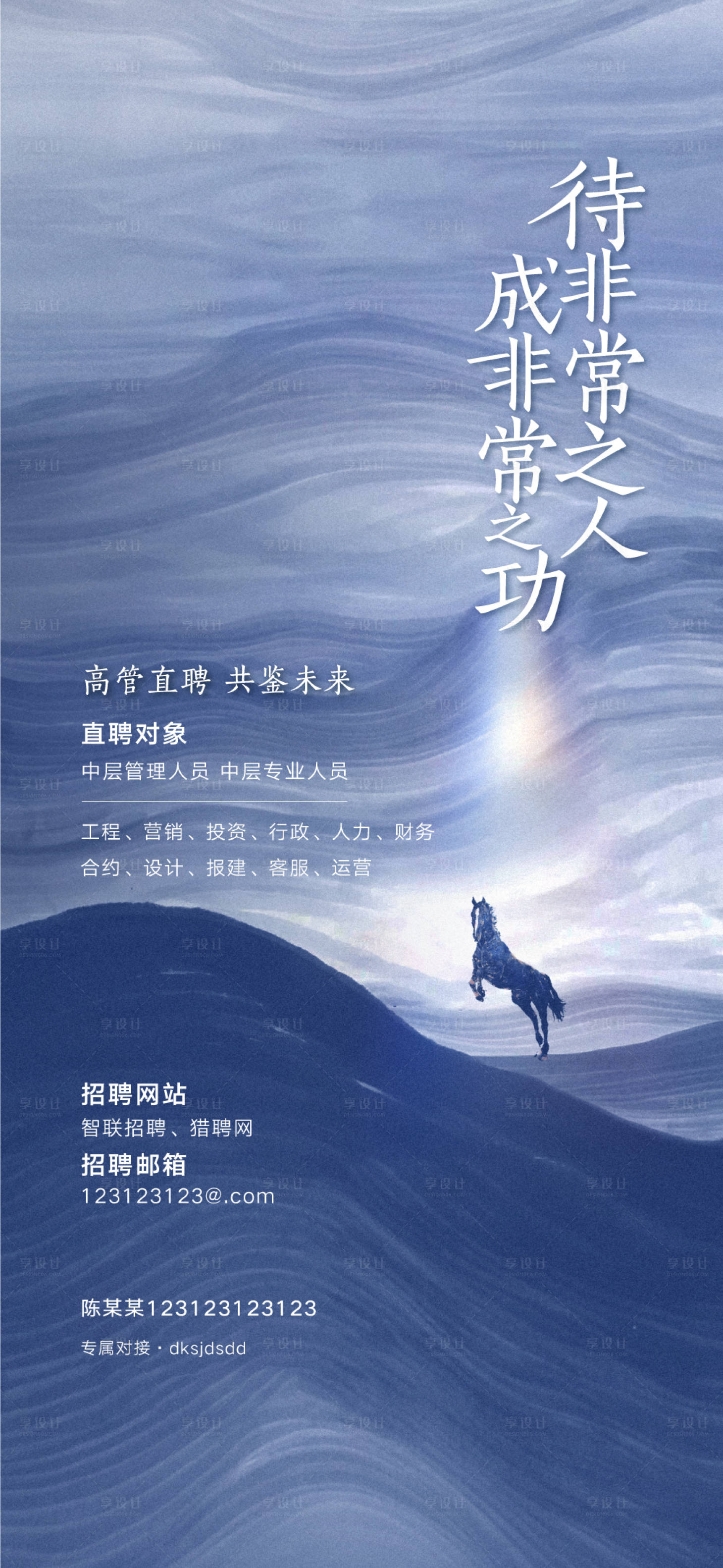 源文件下載【享設計】搜索編號：27740027079597515【招聘海報】