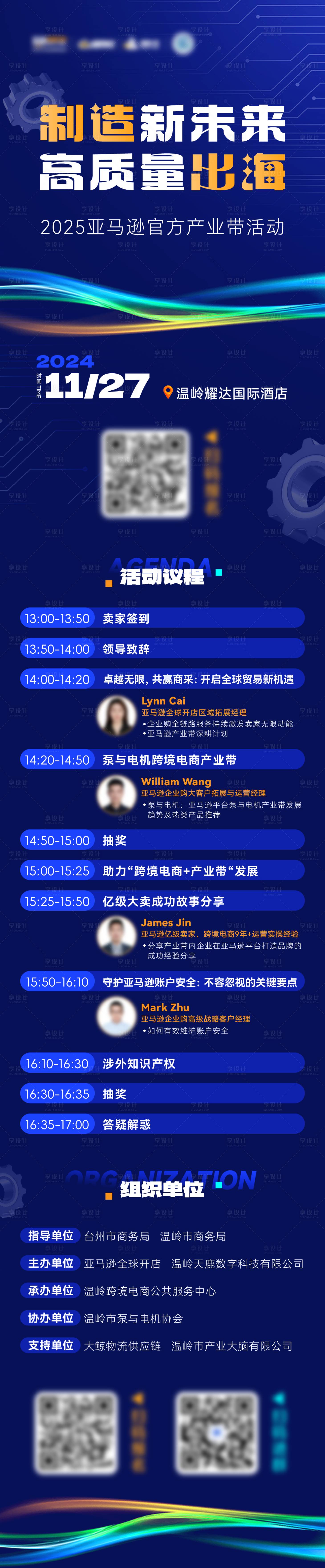 源文件下载【跨境电商产业带海报长图】编号：41890027292832502