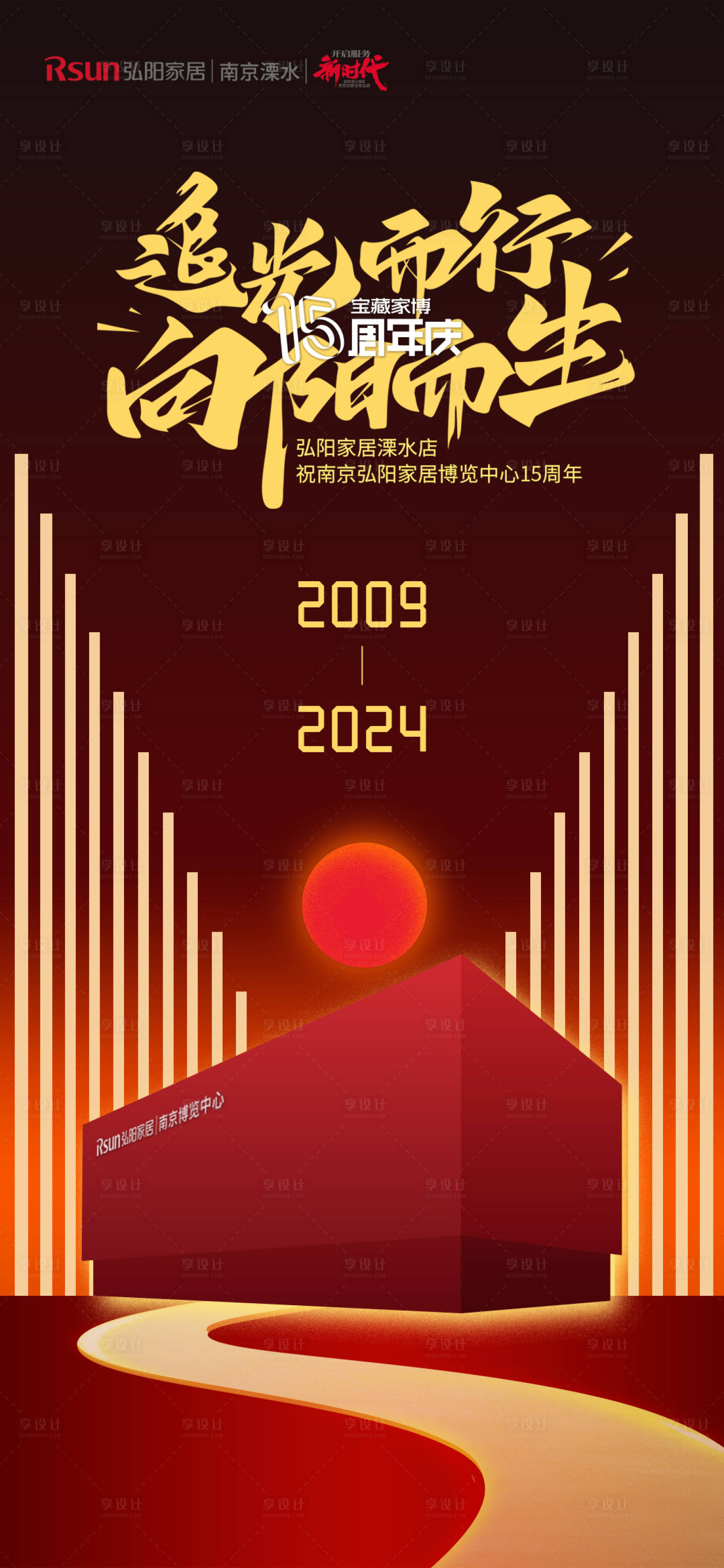 源文件下載【享設計】搜索編號：57210027416898195【家居商場周年快樂】