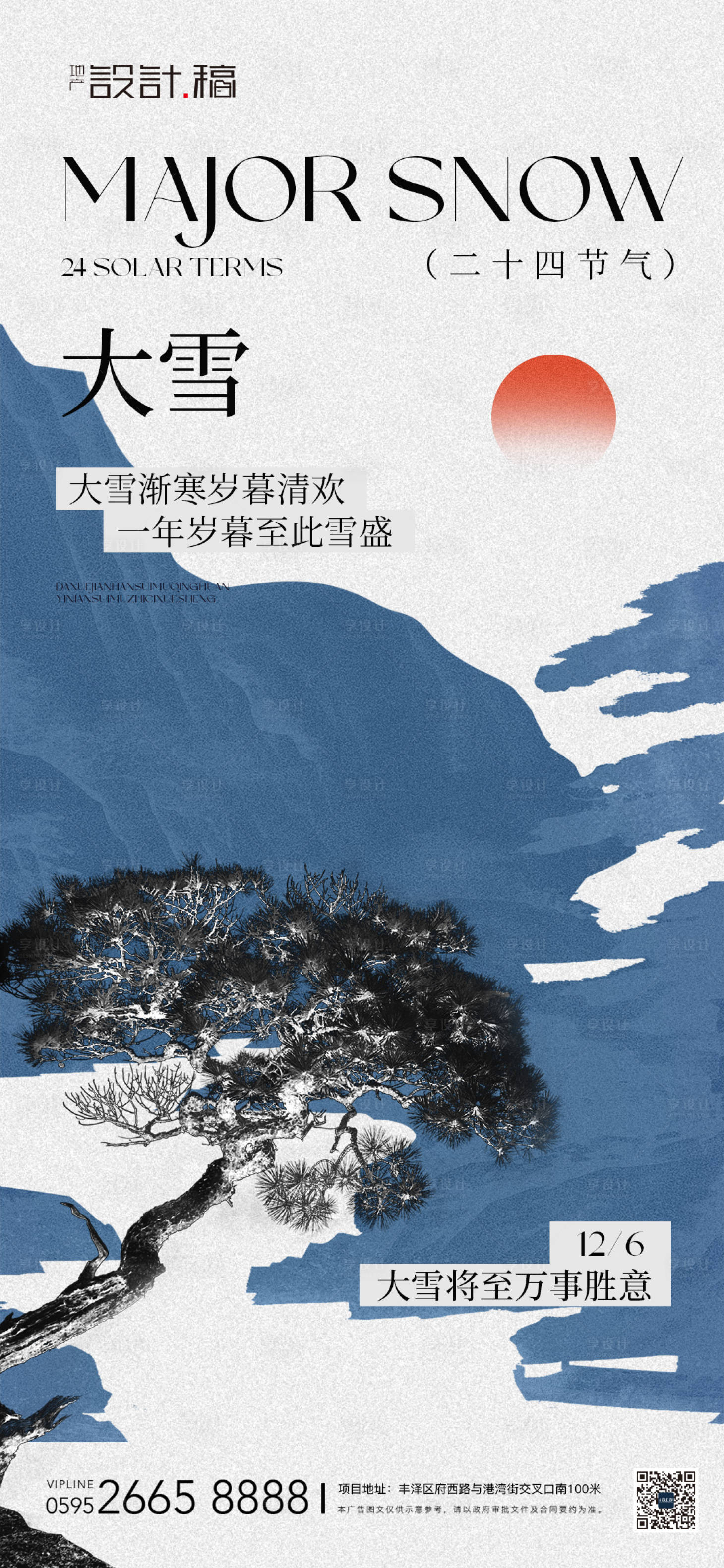 源文件下載【享設計】搜索編號：91700027584008438【大雪節(jié)氣海報】