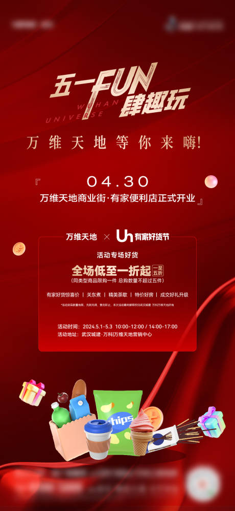 源文件下载【地产便利店海报】编号：91710027452906075